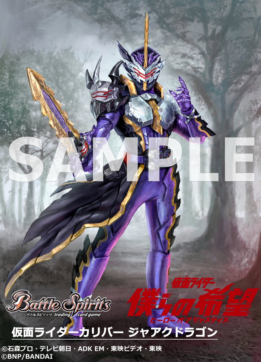 バトルスピリッツ Cb19イラスト紹介 新規イラスト 50th 仮面ライダーカリバー ジャアクドラゴン を公開 バトルスピリッツ コラボブースターsp 仮面ライダー 僕らの希望 ヒーローオブジャスティス は9月25日 土 発売予定 商品ページ バトルスピリッツ Cb19イラスト紹介 新規イラスト 50th 仮面ライダーカリバー ジャアクドラゴン を公開 バトルスピリッツ コラボブースターsp 仮面ライダー 僕らの希望 ヒーローオブジャスティス は9月25日 土 発売予定 商品ページ