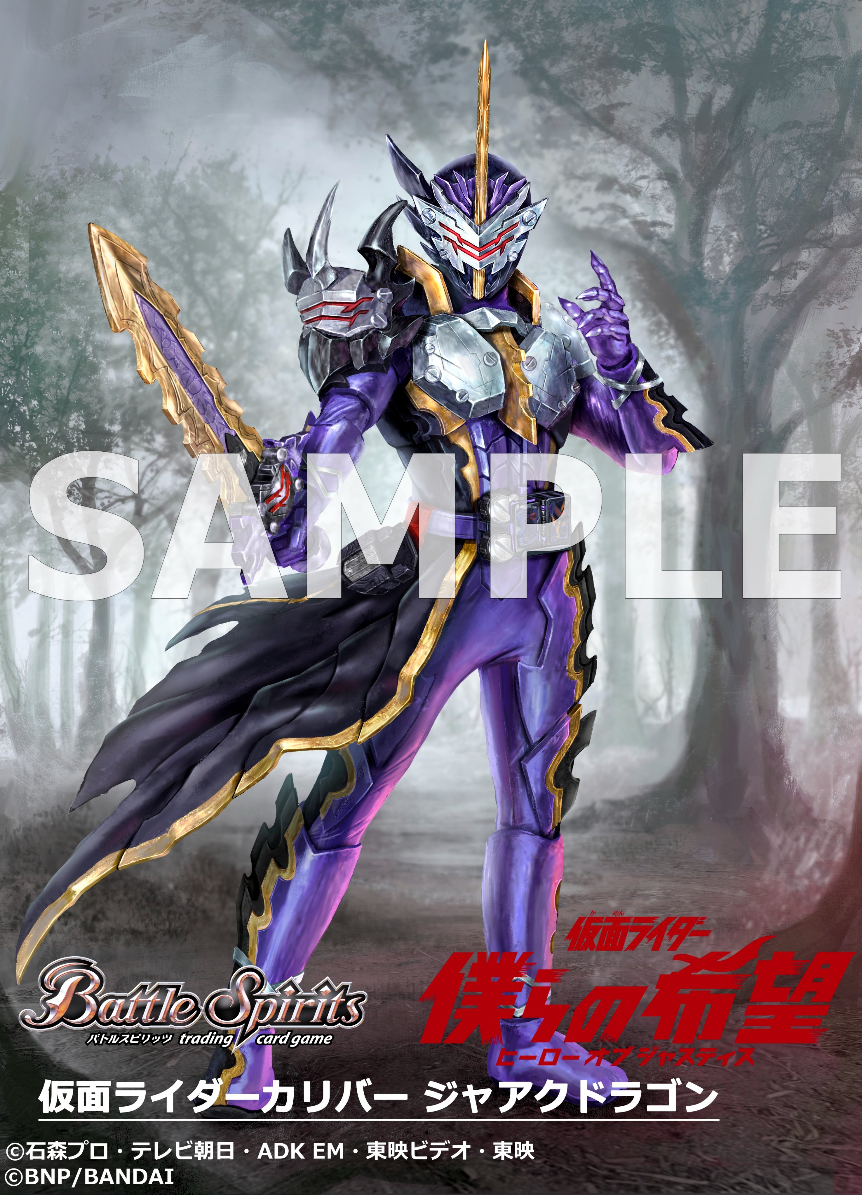 バトルスピリッツ Cb19イラスト紹介 新規イラスト 50th 仮面ライダーカリバー ジャアクドラゴン を公開 バトルスピリッツ コラボブースターsp 仮面ライダー 僕らの希望 ヒーローオブジャスティス は9月25日 土 発売予定 商品ページ