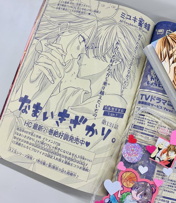 なまいきざかり を含むマンガ一覧 いいね順 ツイコミ 仮