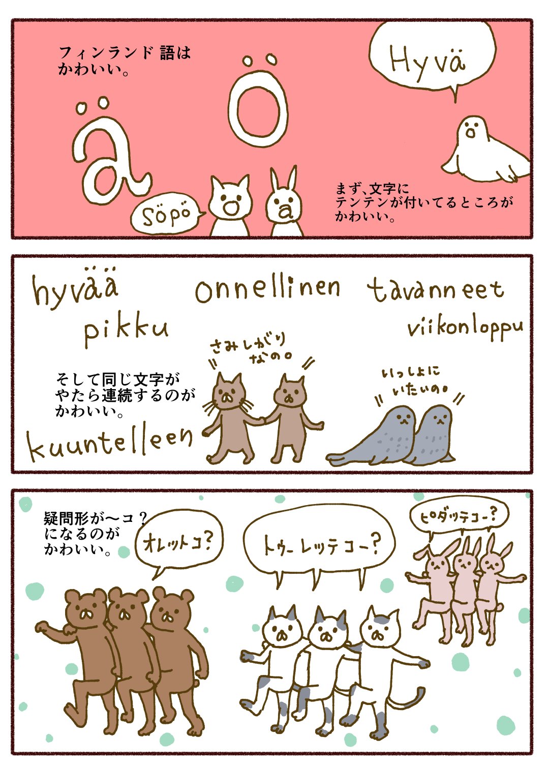 岡崎つく フィンランド語の好きなところ 語感がかわいい 単語がやたら長い 同じ文字がやたら連続してるのが かわいい Nex語リン T Co Mbd2tncpy8 T Co Hfuyjariz8 Twitter