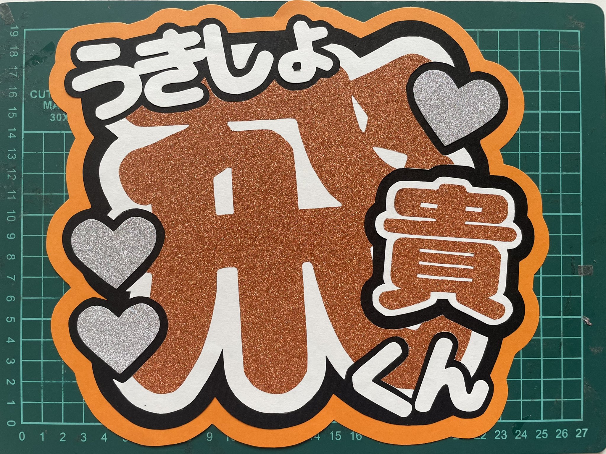 美少年 浮所飛貴 うちわ文字