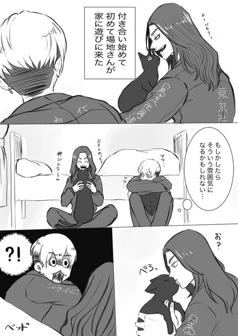 付き合いたてのばじふゆ 