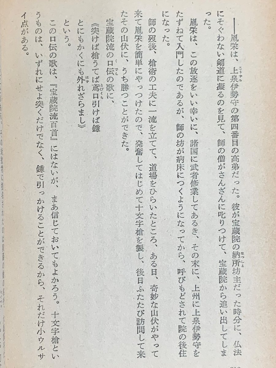 宝蔵院流 宝蔵院流