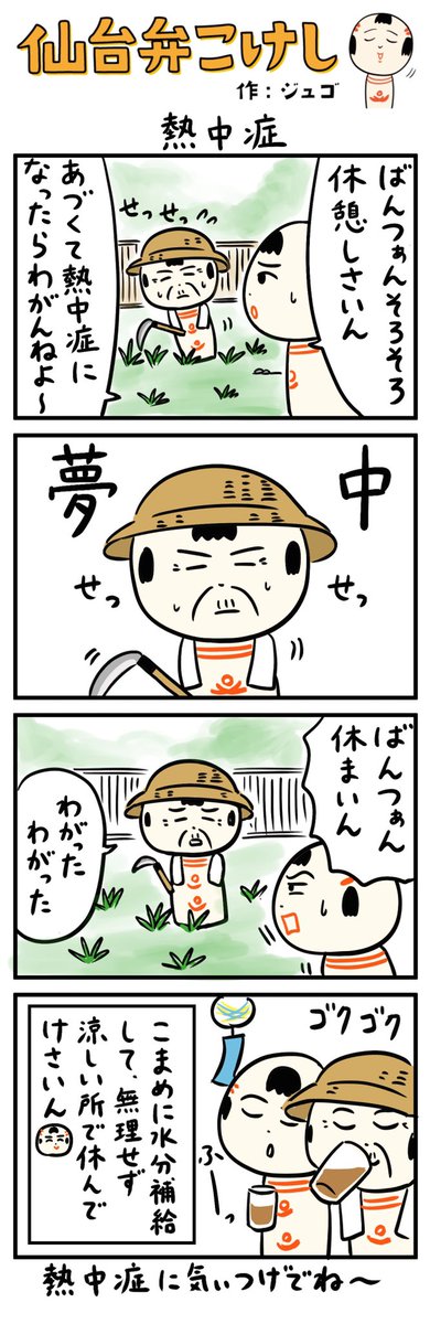 夢中になるばんつぁん 