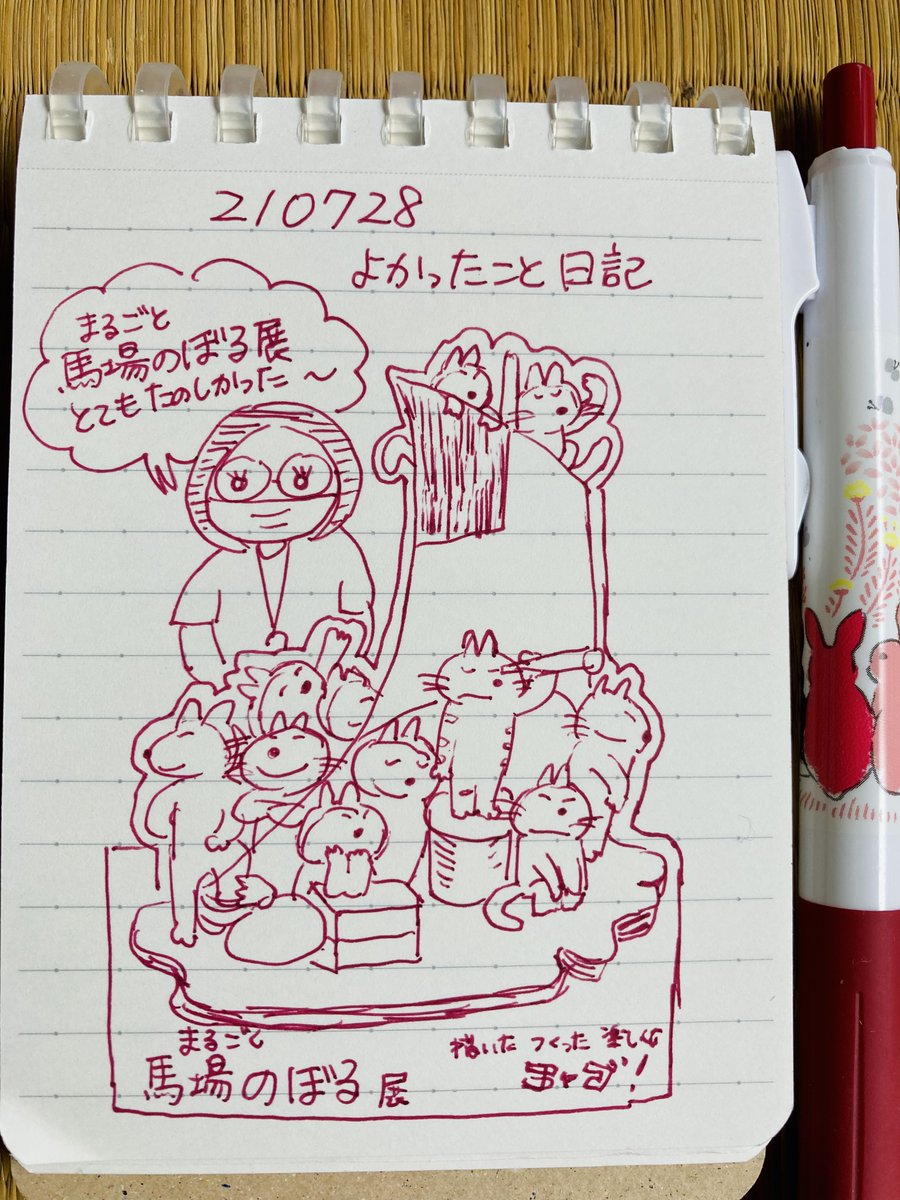 210728 よかったこと日記😸 