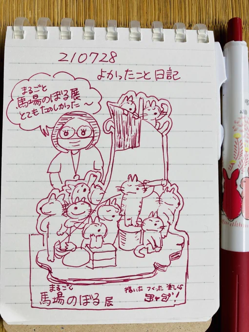 210728 よかったこと日記😸 