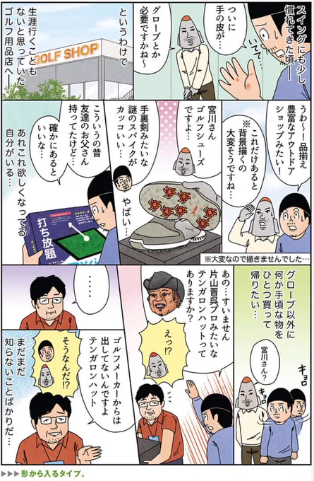 健康漫画「生まれて初めてゴルフ用品店に行って知った事実」#俺は健康にふりまわされている #俺は健康とゴルフクラブにふりまわされている 