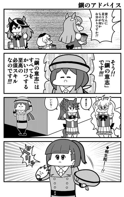 #ウマ娘 
