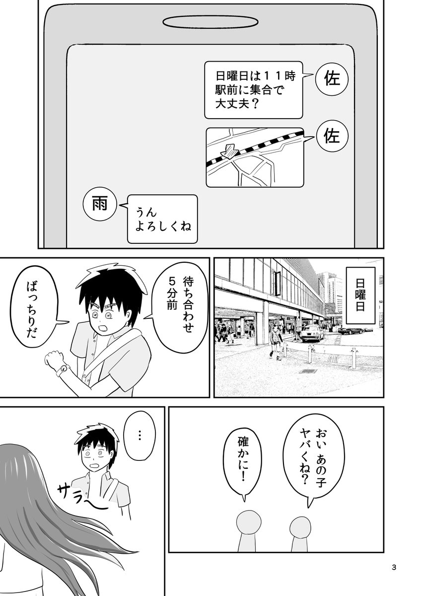 大学同期の地味子がデートしたら超絶美人で告白する話(1/6)
#漫画が読めるハッシュタグ #創作漫画 

本日17時頃にこの続きを投稿します! 