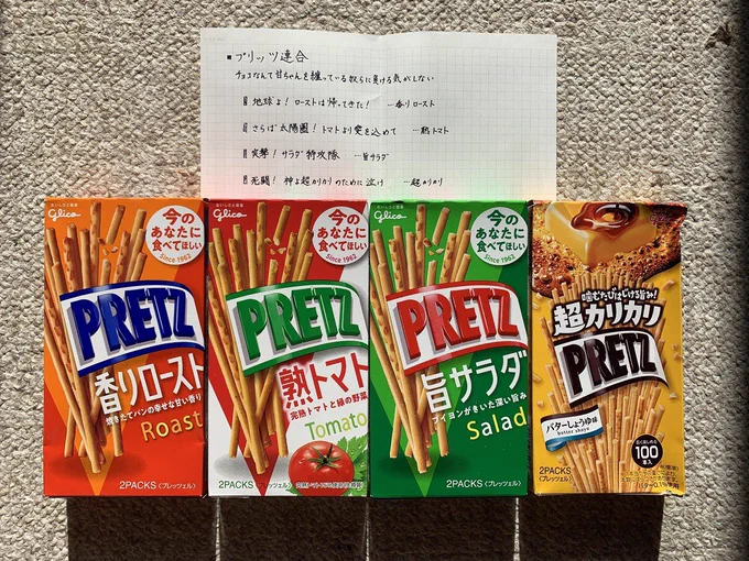 エントリー№③プリッツ

特に右端のプリッツさんの箱がめためたなのがお分かりいただけるだろうか。
にもかかわらず!まさかの全員無傷という奇跡。見直したよ、プリッツさん!! 