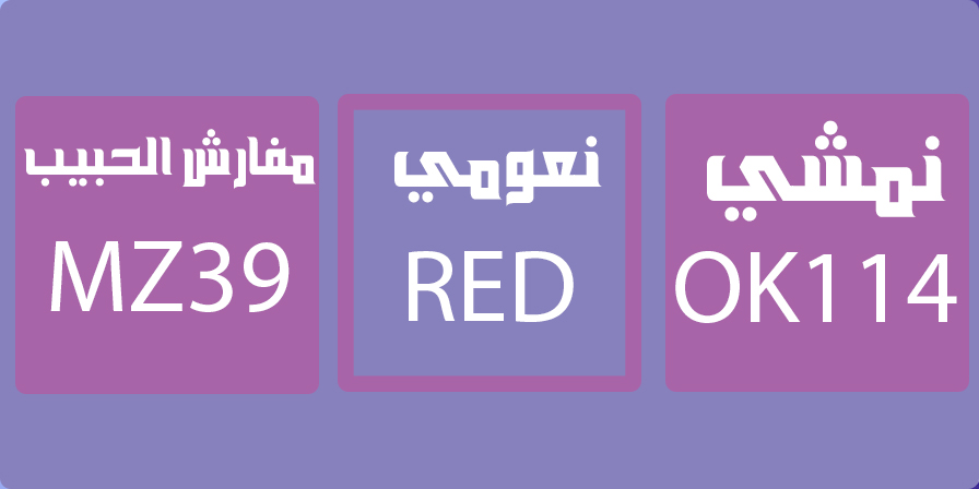Smilez_Mari's tweet photo. كوبون

خصم قـوي

كوبون نمشى OK114

كوبون كول كل AA51

كوبون نعومى RED

مودنيسا LKR

ستايلى YBT

مفارش الحبيب MZ39

كوبون خصم قسيمة شراء

MCBZ https://t.co/FvjGZIjuqE