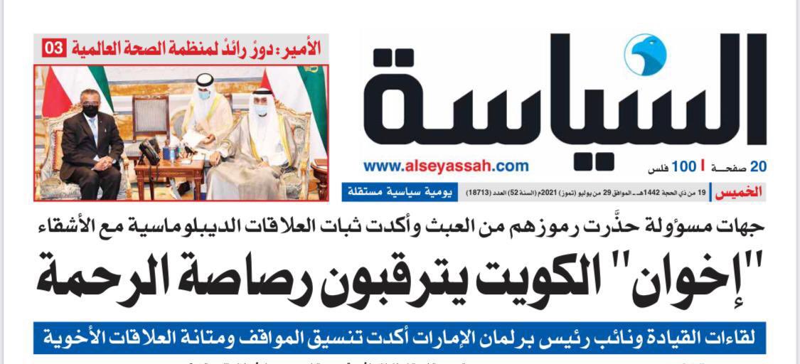 In its issue of Thursday July 29th and on its front page, #Kuwaiti Newspaper Al-Seyasah says: Kuwait [Muslim] Brothers Await the Coup De Grace Earlier today, Emirati prominent tweeps are saying there is a “surprise” soon for the Muslim Brotherhood in the Gulf.