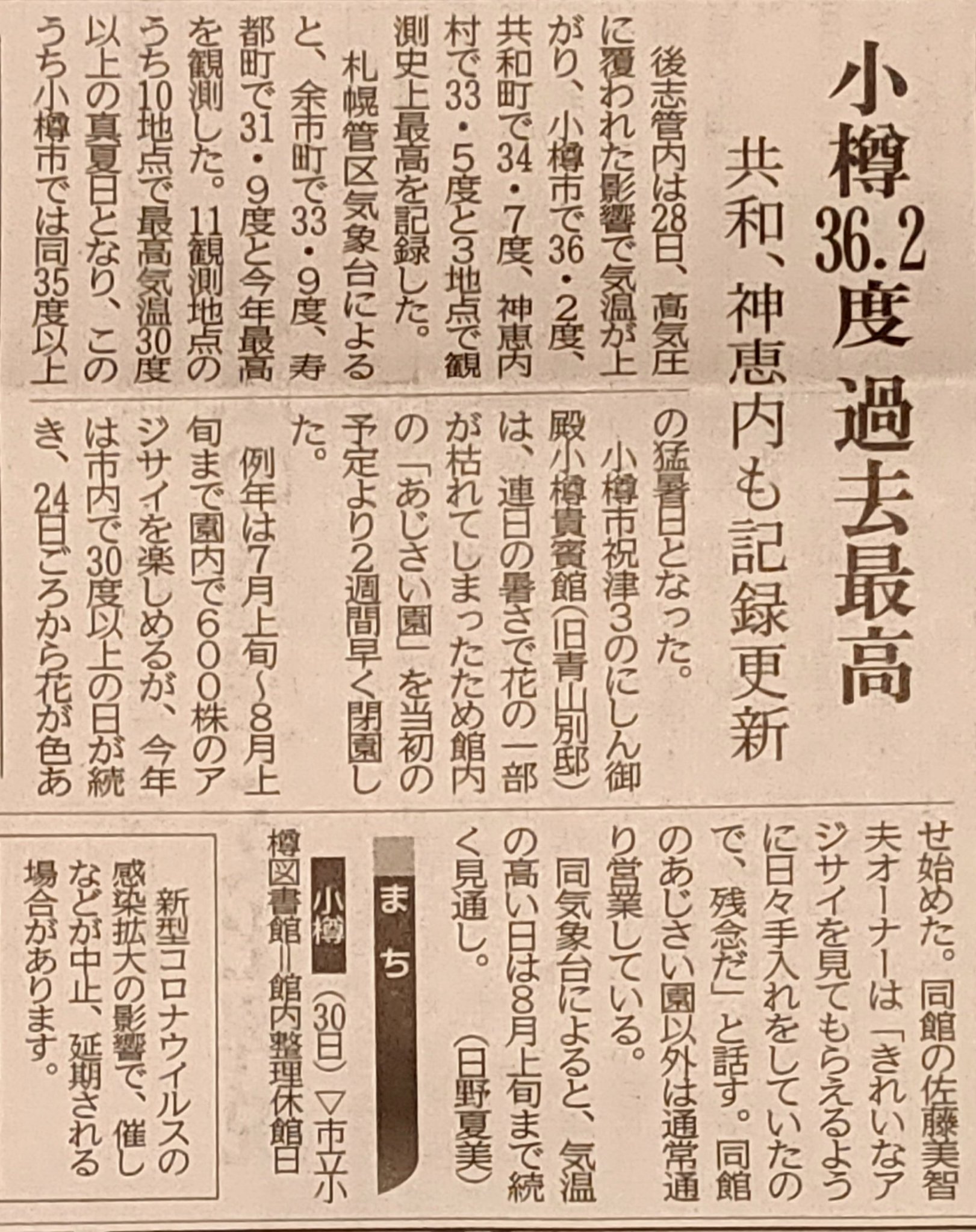 小樽のパパ On Twitter 昨日 2021 07 28が小樽での観測史上最高気温の36 2 まるで体温