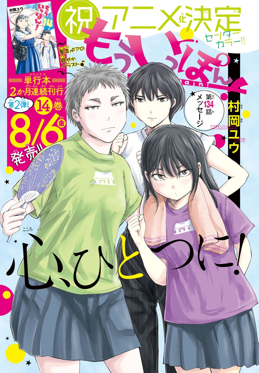 木曜日。週刊少年チャンピオンに『もういっぽん!』134話 木曜日。週刊少年チャンピオンに『もういっぽん!』134話