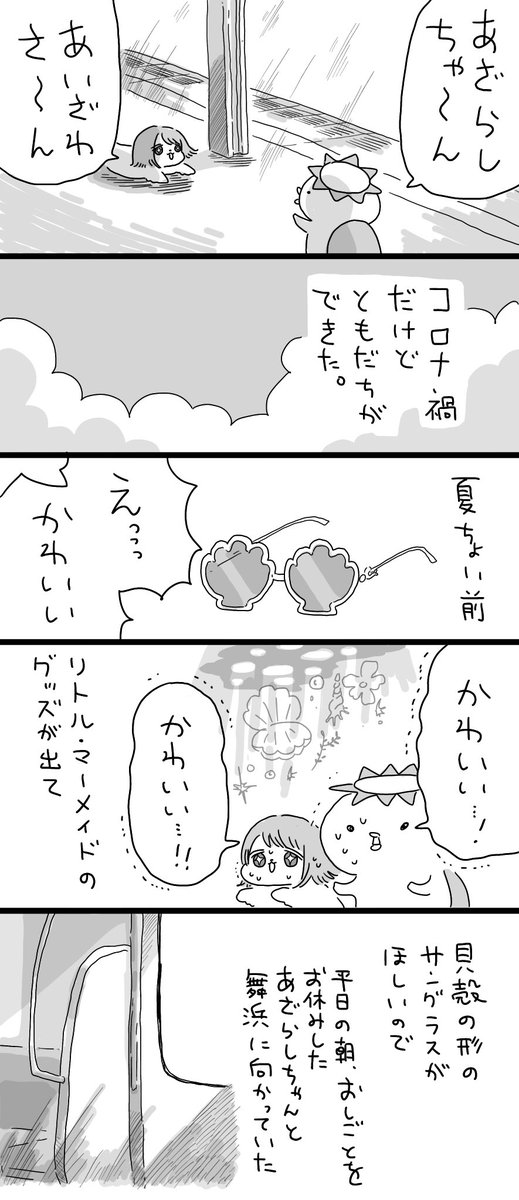 7月と『これはただの夏』① 