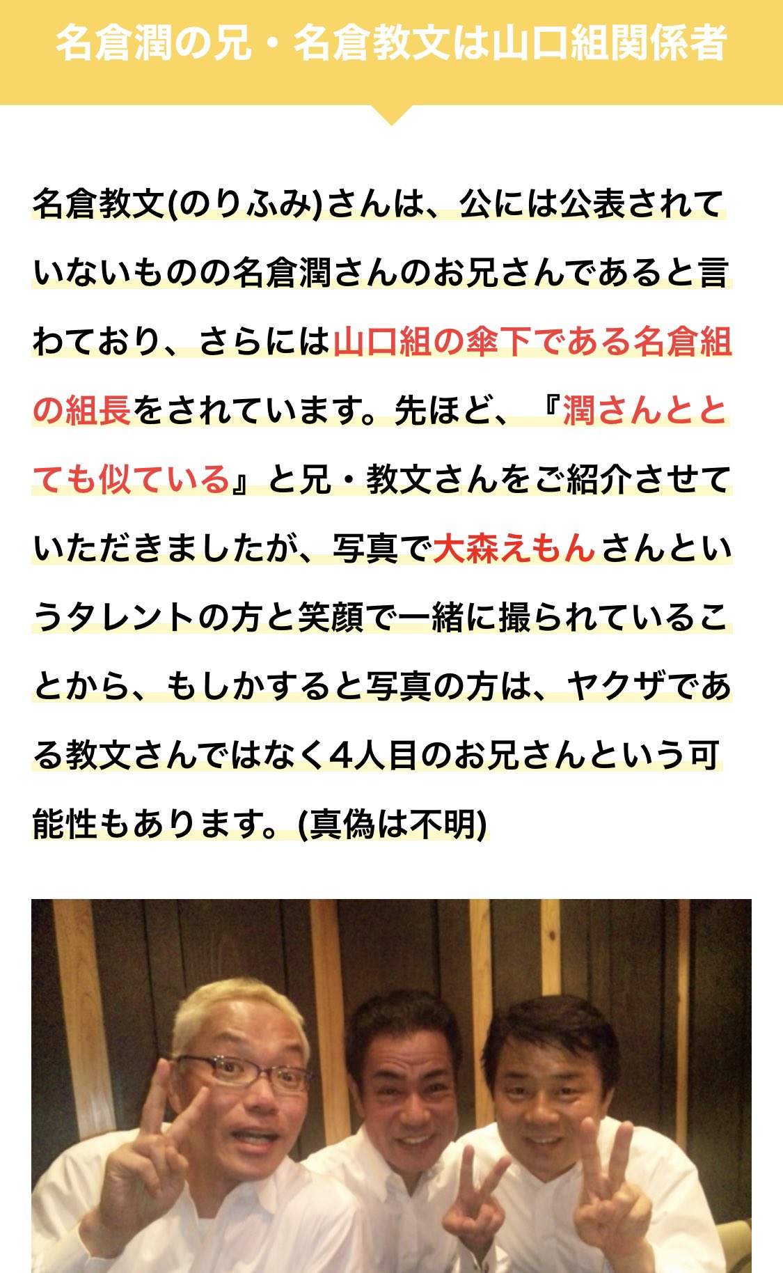 Twitter 上的 一 田代まさしなんかは住吉会総裁の西口茂男の甥っ子だと言われているし 名倉潤の兄も暴力団員だと言われている おそらく 稲岡龍之介 北川丈 笠井宏明 佐藤海誠なんかもこのパターンだと思うね T Co Z8wxgppxnk Twitter