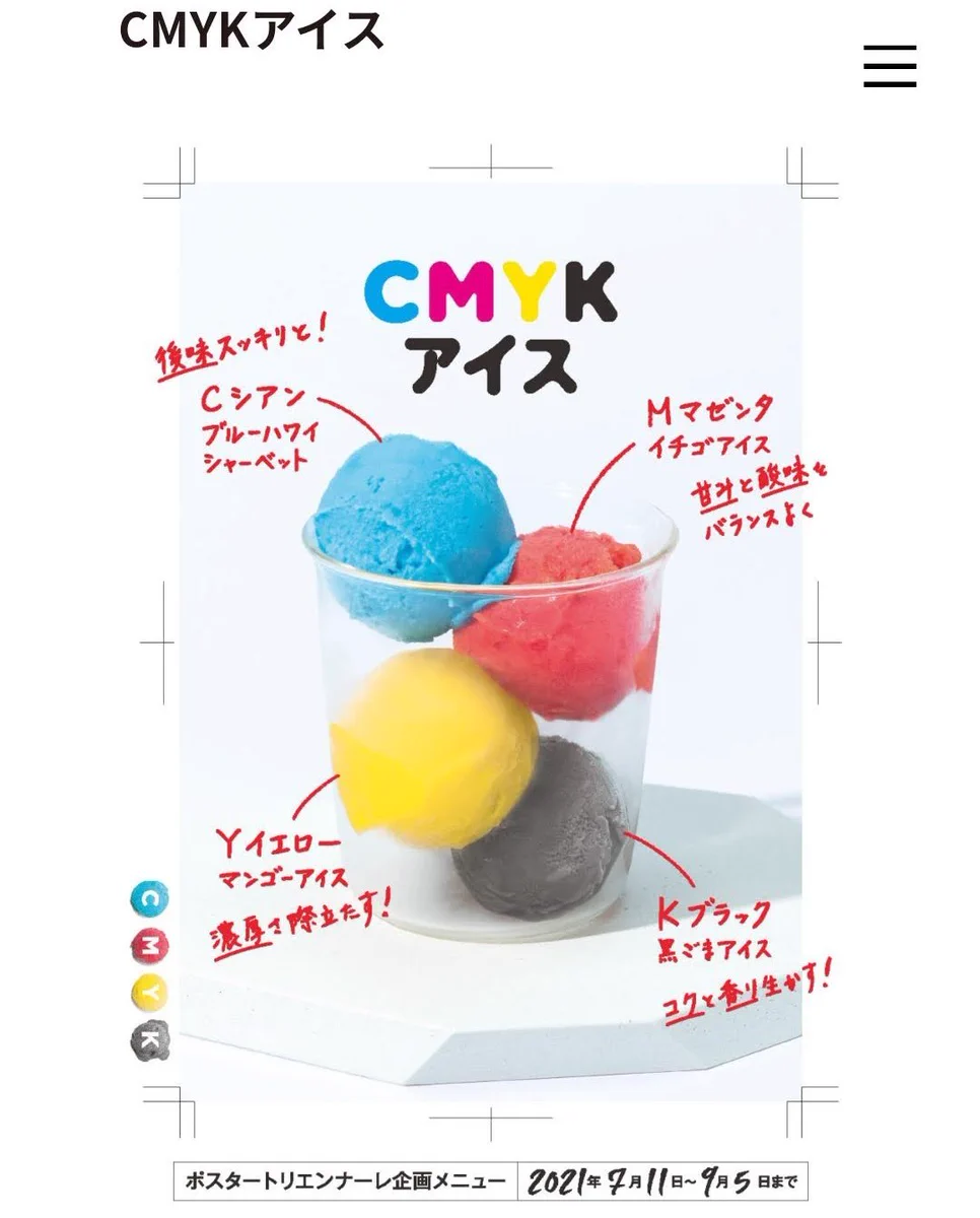 見てるだけでもかわいい！富山県美術館で食べられる「CMYKアイス」が話題に！