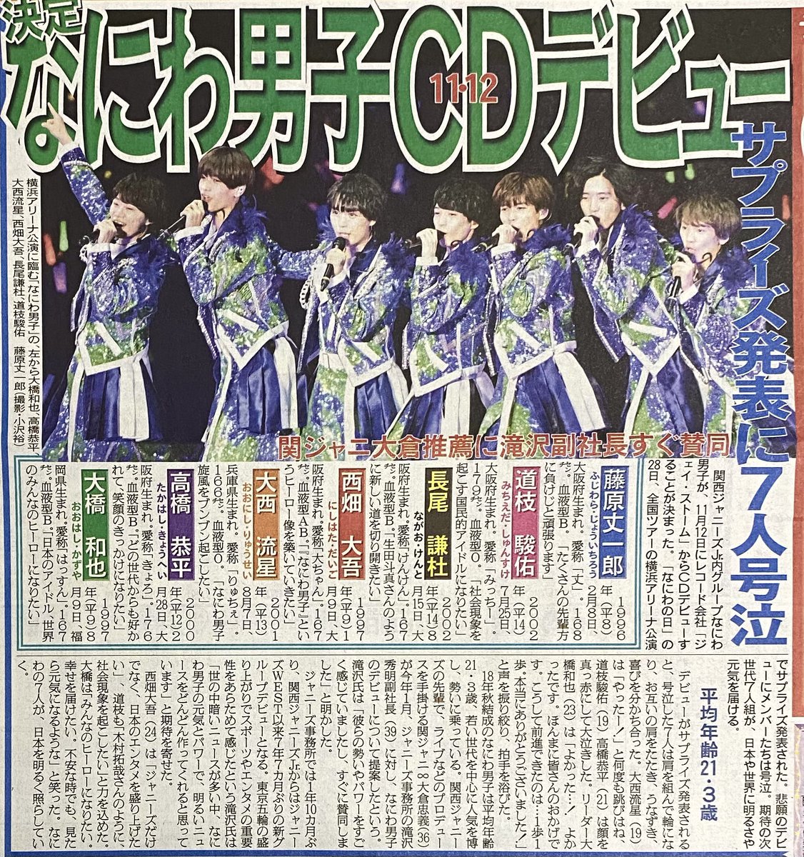大倉忠義 関ジャニ X なにわ男子デビュー Twitterで話題の有名人 リアルタイム更新中 大倉忠義 関ジャニ X なにわ男子デビュー Twitterで話題の有名人 リアルタイム更新中