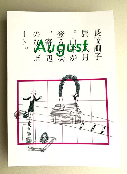 長崎訓子さんの個展DMかっこいい。8月11日から東京のPALETTE CLUB。楽しみです! 
