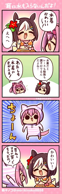 #ハルウララ #スペシャルウィーク 
#ウマ娘プリティーダービー  #ウマ娘 