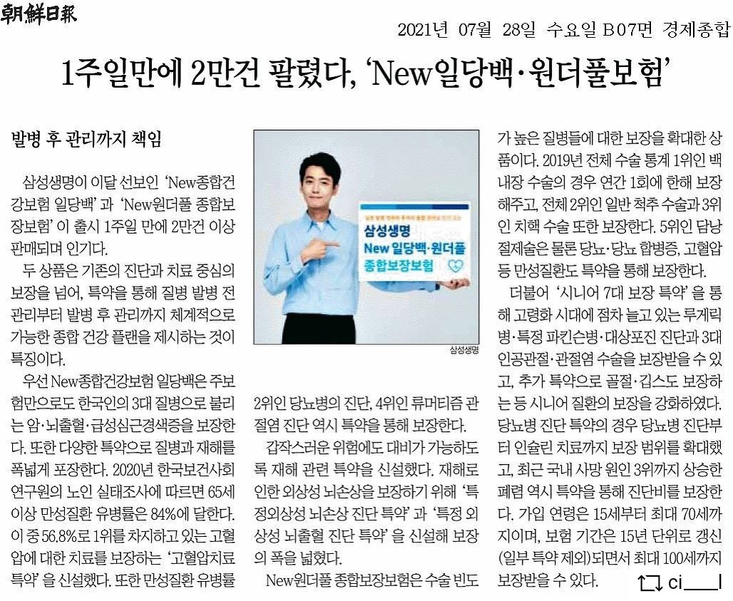 JstarSkylar's tweet photo. 28 July 🍭
#jungkyungho 's Samsung Life Insurance Ad aren't limited to website or Bus, it appears in Newspaper too hehe 🗞️ i am sure there are more to come ~
https://t.co/72cOxMZSgv
#정경호 https://t.co/Lf0d1Rzp48