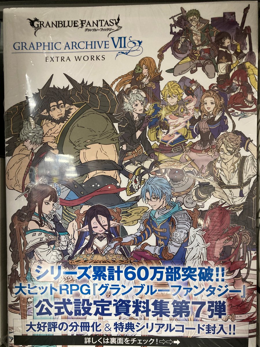 ট ইট র アニメイト長野 書籍新刊情報 Granblue Fantasy グランブルーファンタジー Graphic Archive Vii Granblue Fantasy グランブルーファンタジー Graphic Archive Vii Extra Works 本日入荷致しましたナノ T Co Tzyrbjb91u ট ইট র アニメイト長野 書籍新刊情報 Granblue Fantasy グランブルーファンタジー Graphic Archive Vii Granblue Fantasy グランブルーファンタジー Graphic Archive Vii Extra Works 本日入荷致しましたナノ T Co Tzyrbjb91u