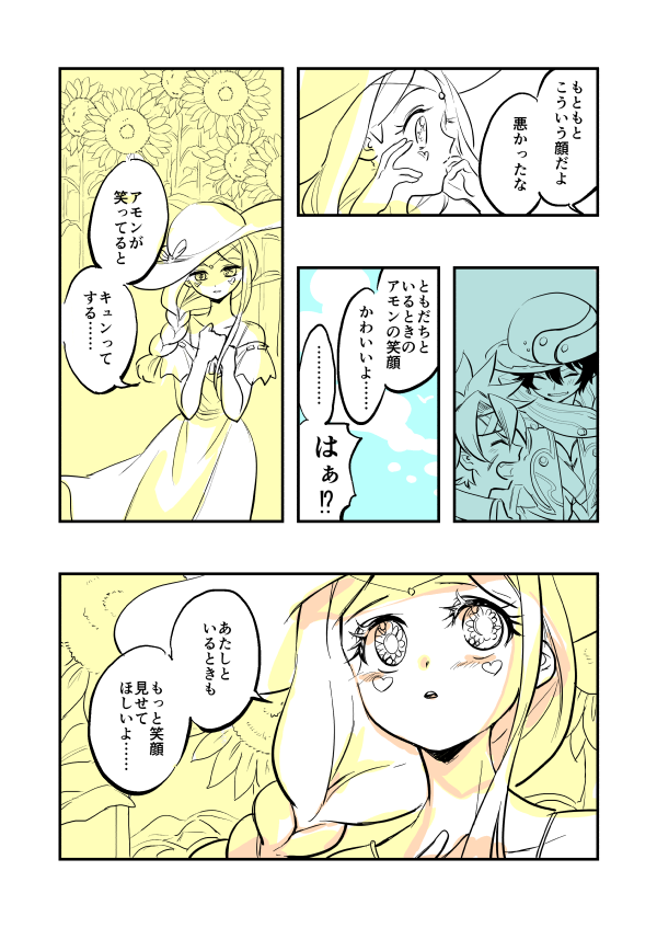 アモリリいちゃいちゃしてるだけです 