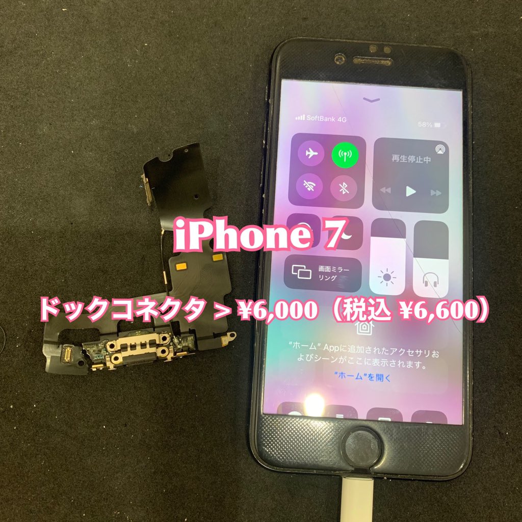 تويتر Iphone修理 Icraft 東大阪店 على تويتر ドックコネクタ修理 イヤホンが使えない とご来店されました お客様のイヤホンを他の端末にさしてみると きちんと聞こえるので 差し込み口の部品がだめになってました なので 差し込み口 ドックコネクタ