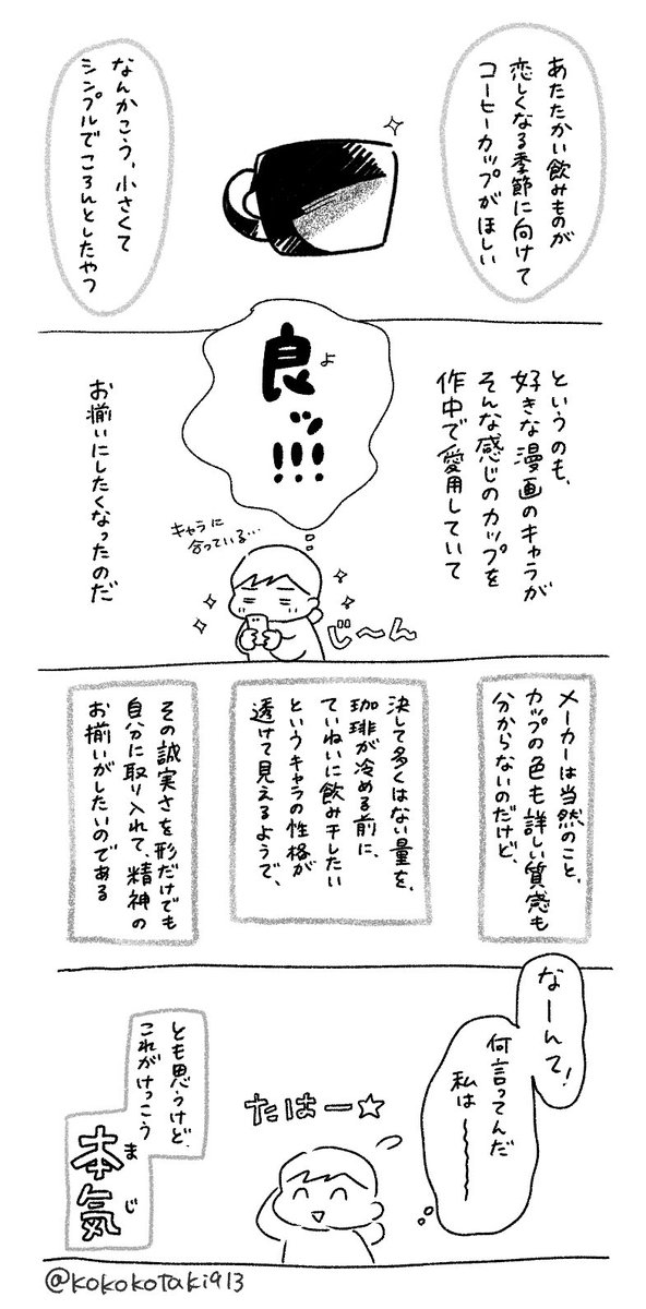 推し漫画のキャラが使ってるカップがほしい 