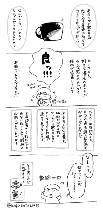 推し漫画のキャラが使ってるカップがほしい 