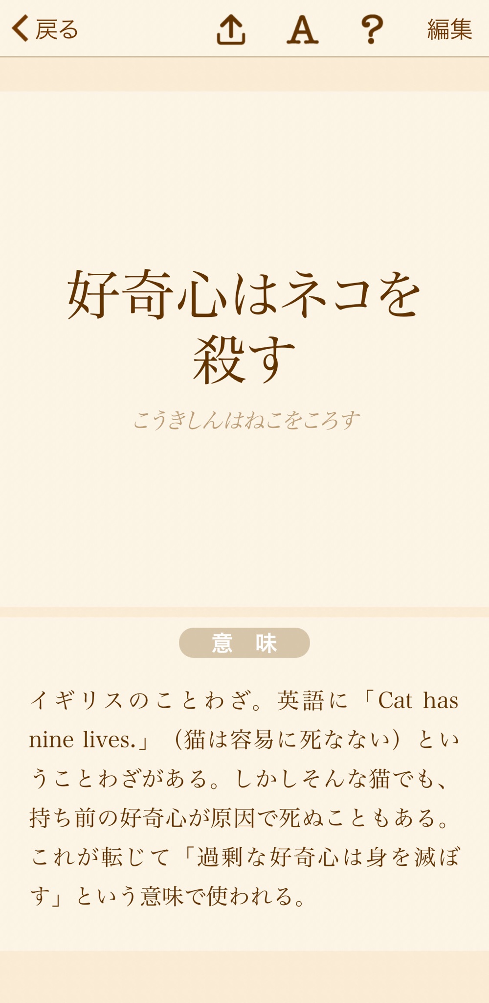 好奇心は猫を殺すかDOGDAYオフィシャルガイド ニューペディア 辞書作成アプリの人 on X: 
