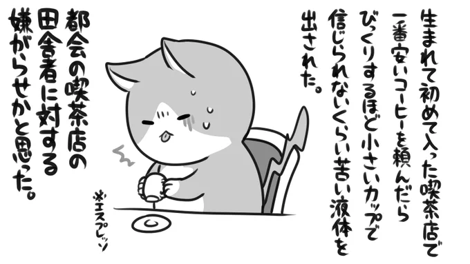エスプレッソの思い出 