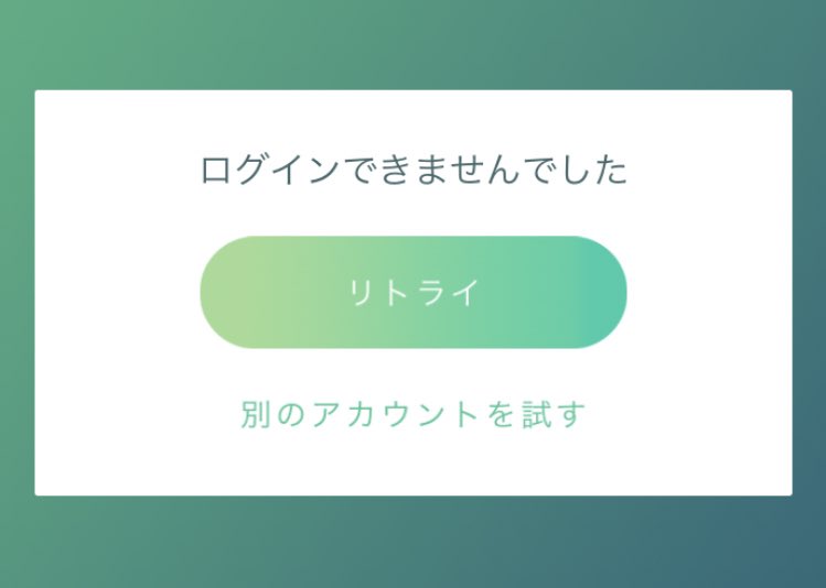 ポケモンgo ログインできない 人 Twitter Search Twitter