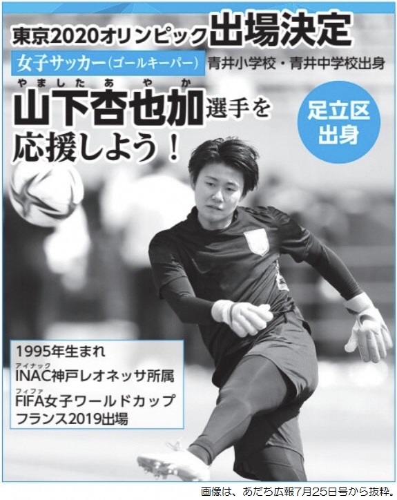 足立区役所 なでしこジャパン 試合結果 ７月２７日 火 女子 サッカー 日本対チリの試合があり 結果は１対０で勝利 準々決勝進出を決めました 次の試合は ３０日 金 １９時ごろ開始 Eテレ 山下杏也加 選手と なでしこジャパン を応援