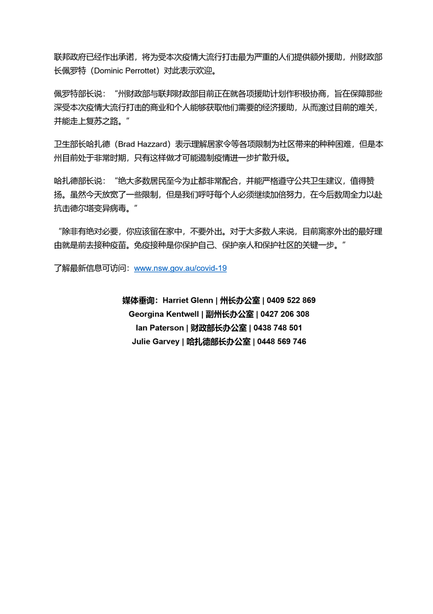 mhcsnsw's tweet photo. 📣 MEDIA RELEASE. Translations @m_culturalnsw include #ChineseSimplified:
Given low vaccination rates, the current stay at home orders will remain in place for another four weeks (until Saturday, 28 August at 12.01am). Restriction changes: https://t.co/9AyvnF8wM5 #StayHomeNSW https://t.co/KKspv54ZZW