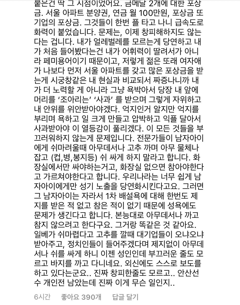 wooxyeon_'s tweet photo. 안산 선수 관련 위근우 작가님 게시물에 달린 댓글 . . 너무 맞는 말이다 https://t.co/7JMKzaLygr