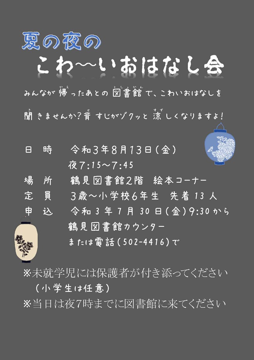 Ascii Jp 夏の夜は怖い話で涼もう 横浜市鶴見図書館 夏の夜のこわ いおはなし会 を8月13日に開催