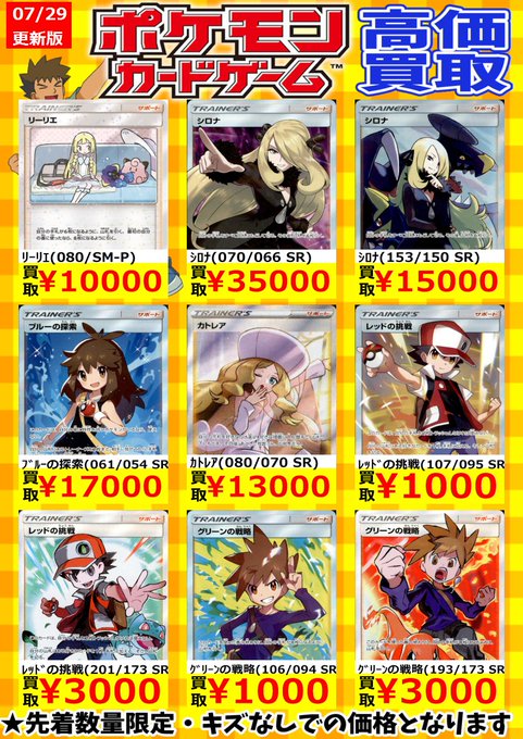 シロナ Sr ポケモンカード 値下げ無視します 13 000 Www Heliotec Com Py