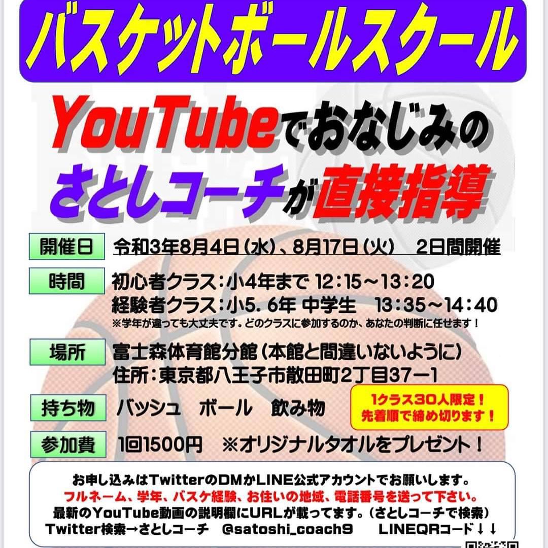 ゼウス マリーンズ バスケットスクール さとしコーチが直接指導 4日の枠が残り僅かとなりました 今ならまだ間に合います ご連絡お待ちしております ゼウス マリーンズ ゼウスマリーンズ 八王子 八王子バスケ バスケットボール 3x3 バスケ