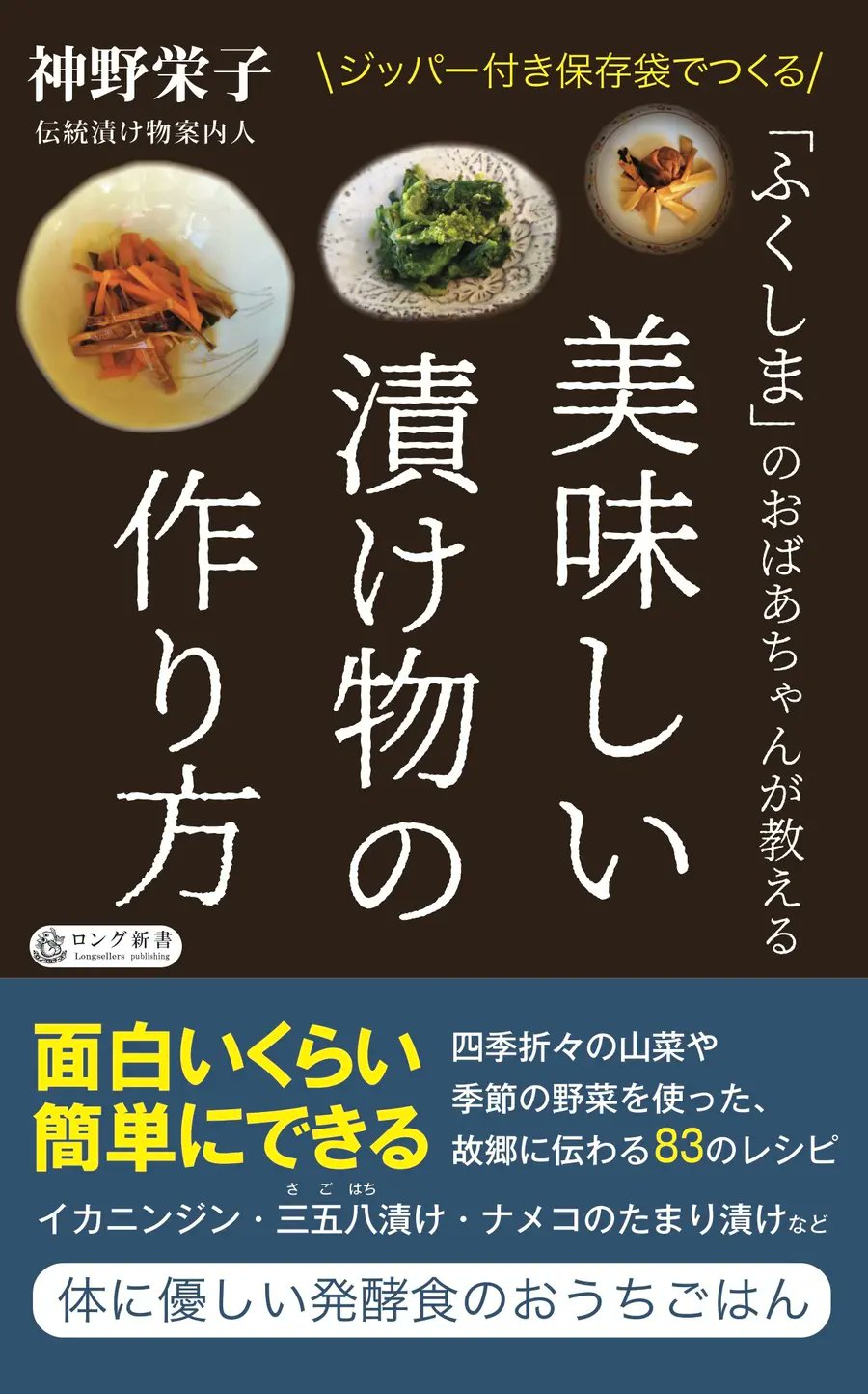 ট ইট র ハイブリッド型総合書店 Honto おはようございます 今日は 福神漬の日 ということで こちらの本をご紹介 ふくしま のおばあちゃんが教える美味しい漬け物の作り方 四季折々の山菜や季節の野菜を使った 福島や山形に伝わる美味しい漬物や