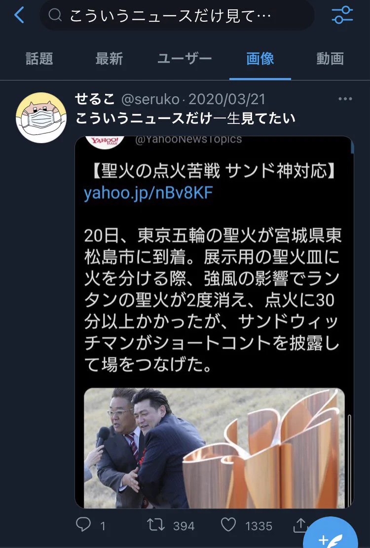 心が乱れた時のライフハック！「こういうニュースだけ見てたい」でツイッター画像検索！