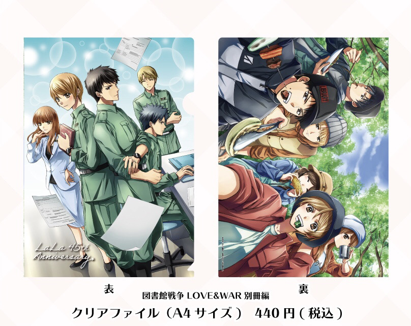 Graffart Cafe 商品紹介 図書館戦争 Love War 別冊編 クリアファイルのご紹介です サイズで 表と裏どちらも素敵なイラストです Lala45th Lala45周年 グラフアートカフェ T Co 5kozhovd7a Twitter Graffart Cafe 商品紹介 図書館戦争 Love War 別冊編 クリアファイルのご紹介です サイズで 表と裏どちらも素敵なイラストです Lala45th Lala45周年 グラフアートカフェ T Co 5kozhovd7a Twitter