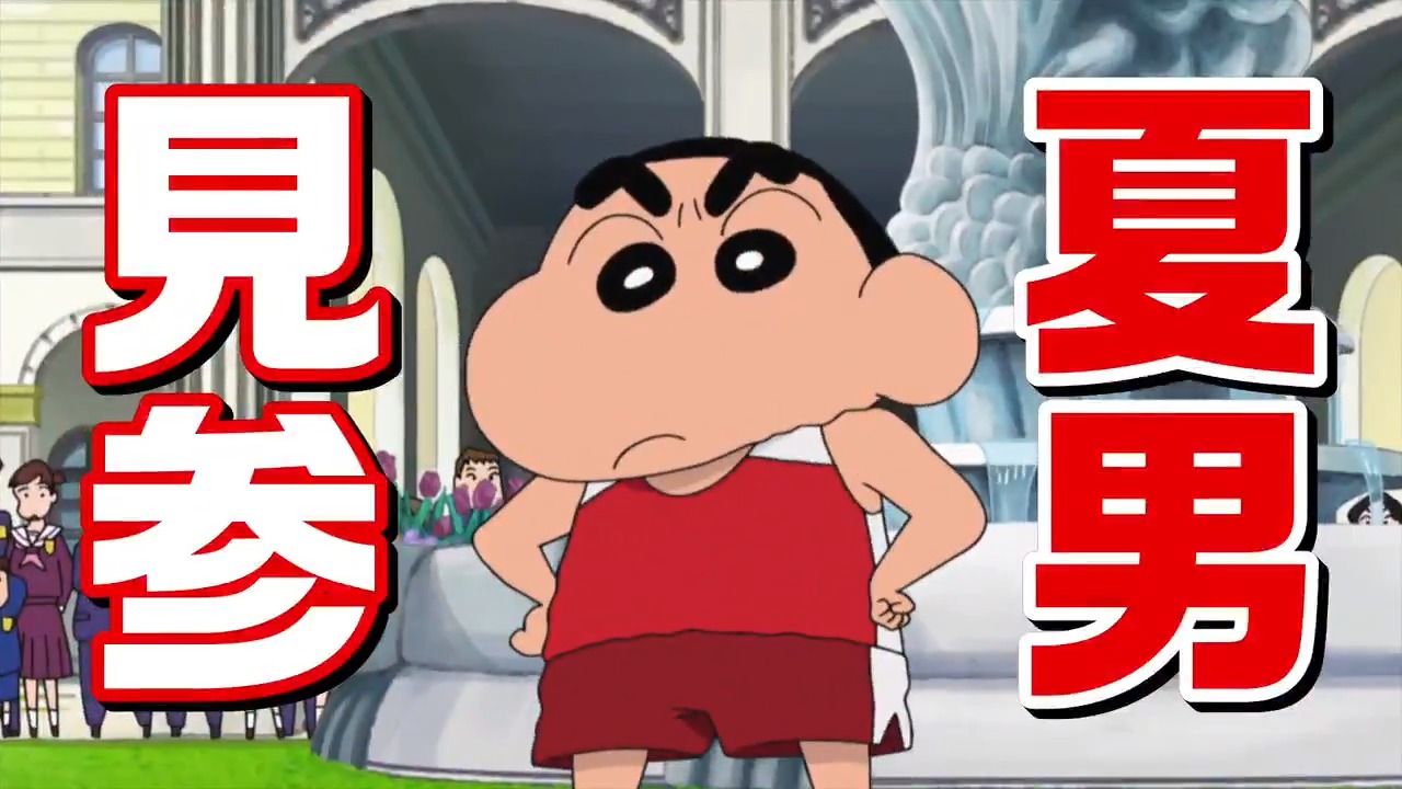 映画クレヨンしんちゃん 天カス学園観たゾ 感想まとめ Twitter