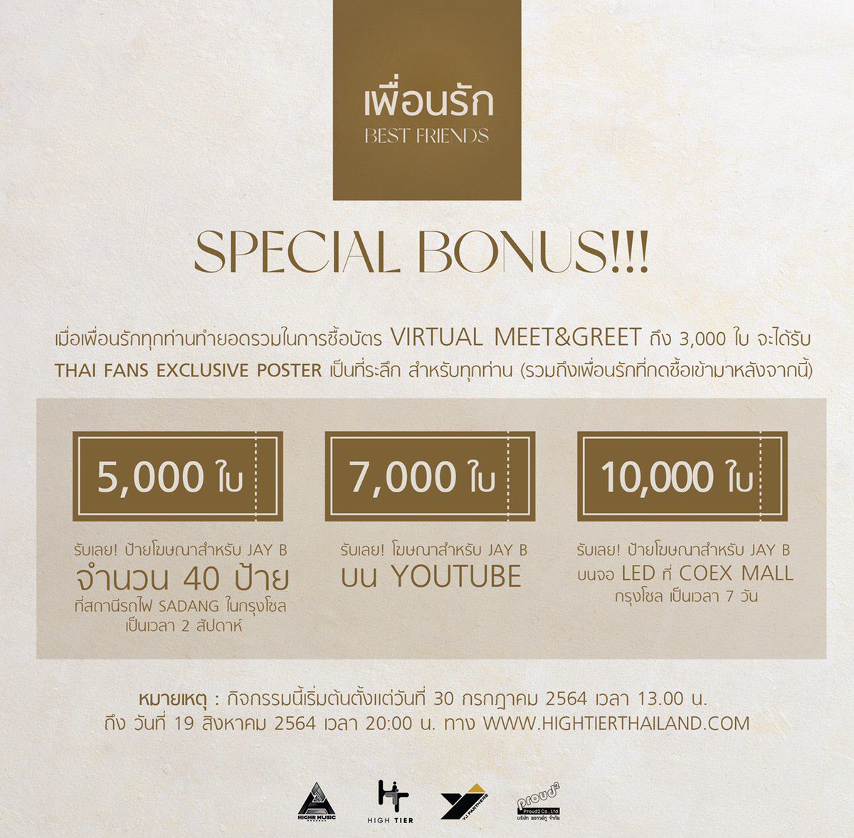 เพื่อนสนิทมาร่วมสร้างประวัติศาสตร์ครั้งสำคัญ! กับการกลับมาของลีดเดอร์หนุ่มสุดฮอต JAY B ในงาน“JAY B 1st Thai Best Friends Exclusive Virtual Meet &amp; Greet"

#JAYBxHIGHTIER
#HIGHTIERThailand