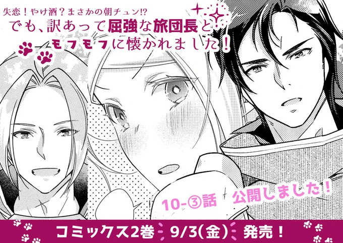 \✨2巻9月3日発売✨/
「やけチュン」10-③話公開しました❣️
着々と準備が進む救出計画⚔️
武装ルーカスもお目見え✨

🐾1巻好評発売中🐾https://t.co/qiIZLHvg32

ニコニコ漫画→https://t.co/0ExGxob8Dj
ComicWalker→https://t.co/blUM1jGyV9

#やけチュン #フロースコミック 