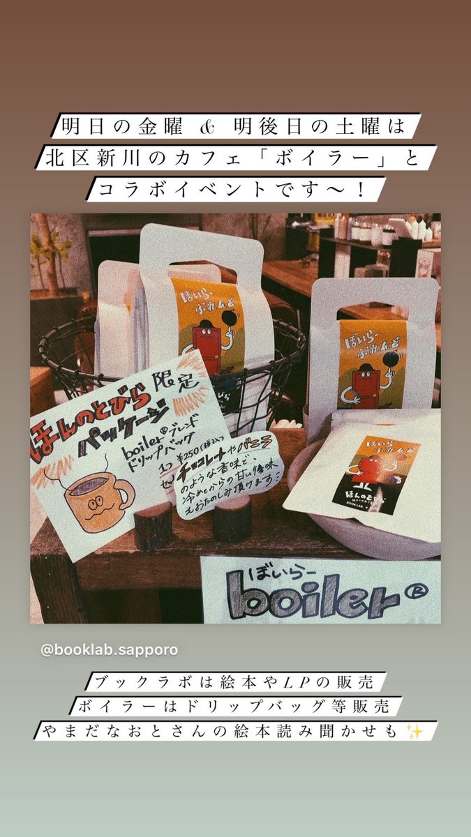 Book Lab على تويتر おはようございます 蒸し蒸ししてますね 体調崩されてませんか 明日の金曜日と 明後日の土曜日は 北区新川にあるカフェ Boiler ボイラー さんと コラボイベントを開催いたします 土曜日は絵本作家やまだなおとさんご本人による Book Lab على تويتر おはようございます 蒸し蒸ししてますね 体調崩されてませんか 明日の金曜日と 明後日の土曜日は 北区新川にあるカフェ Boiler ボイラー さんと コラボイベントを開催いたします 土曜日は絵本作家やまだなおとさんご本人による