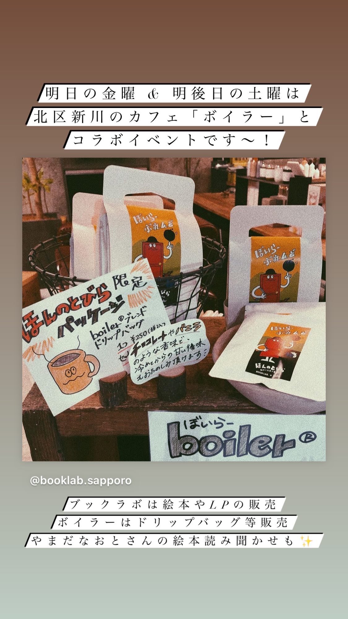 Book Lab おはようございます 蒸し蒸ししてますね 体調崩されてませんか 明日の金曜日と 明後日の土曜日は 北区新川にあるカフェ Boiler ボイラー さんと コラボイベントを開催いたします 土曜日は絵本作家やまだなおとさんご本人による