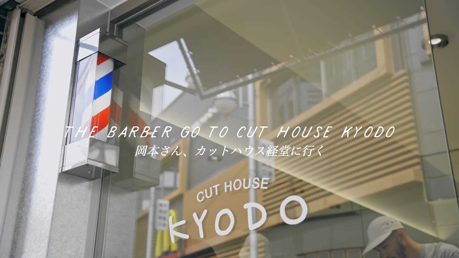 Twitter 上的 Mayawitch Naisen団 カットなふたり 01 Inn The Peopleの岡本さんがゆく Cut House Kyodo おとなショートウルフスタイル 東京 T Co Sobmxrhift オシャレな床屋なのにお安いなぁ 仕上がりも自然な感じ Barber バーバー Valet