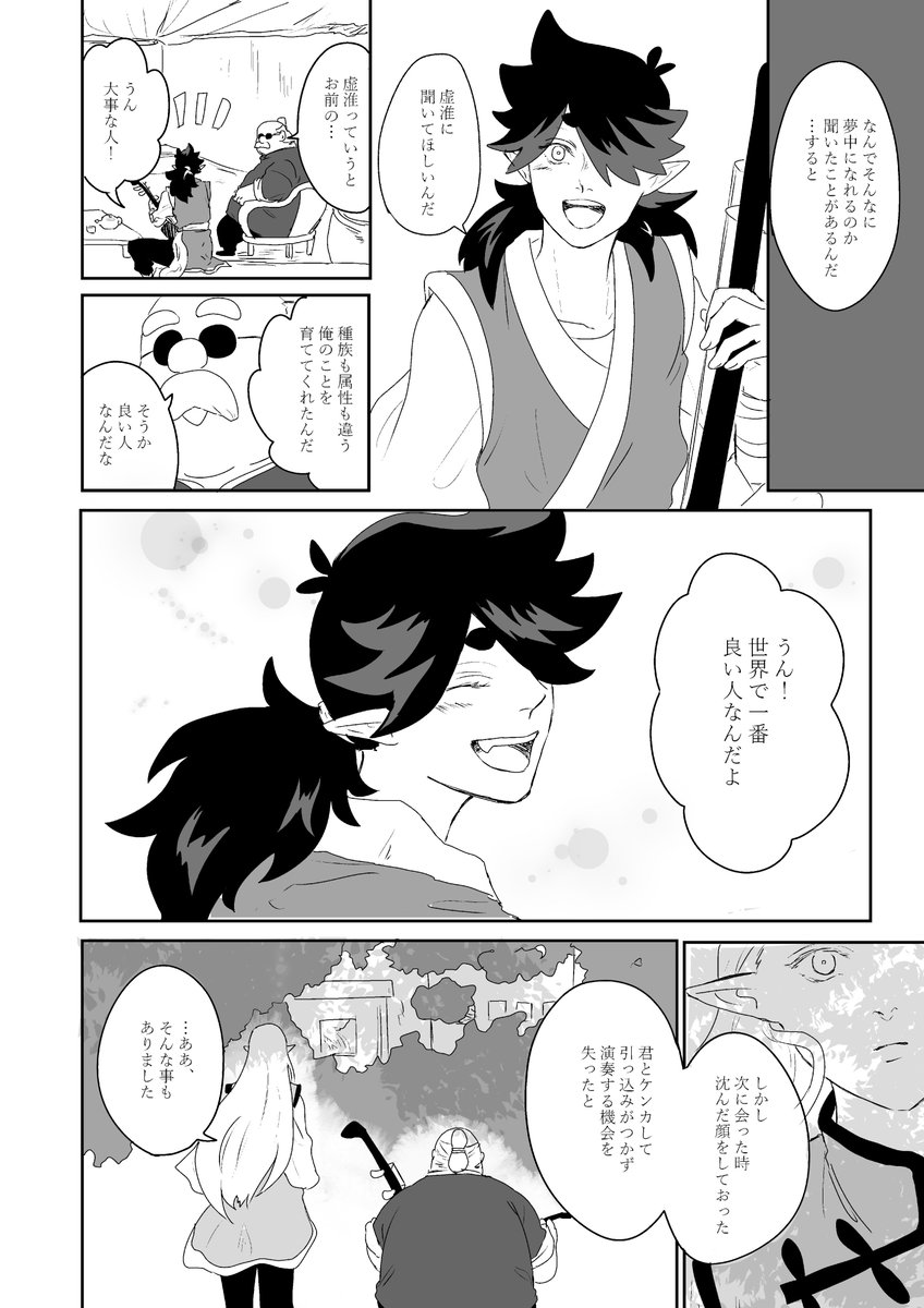 映画後(40話後)
閔先生と虚淮とあの子① 