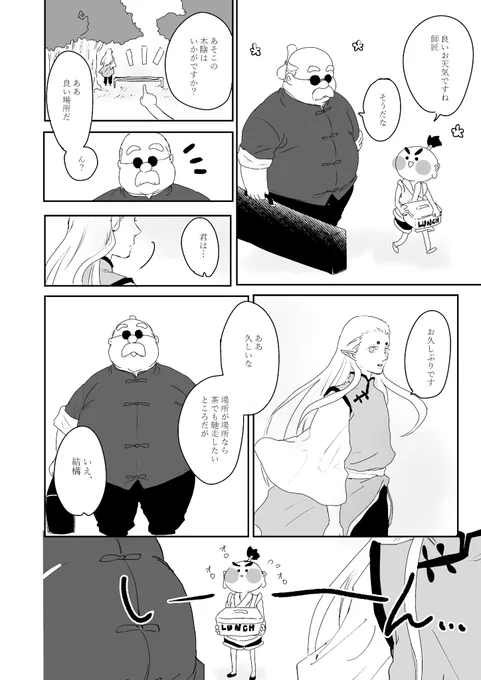 映画後(40話後)
閔先生と虚淮とあの子① 